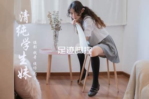 足迹脚控